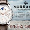 Patek Philippe Portugieser (COMPLICATIONS) Blue