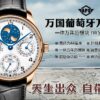 Patek Philippe Portugieser (COMPLICATIONS) Blue