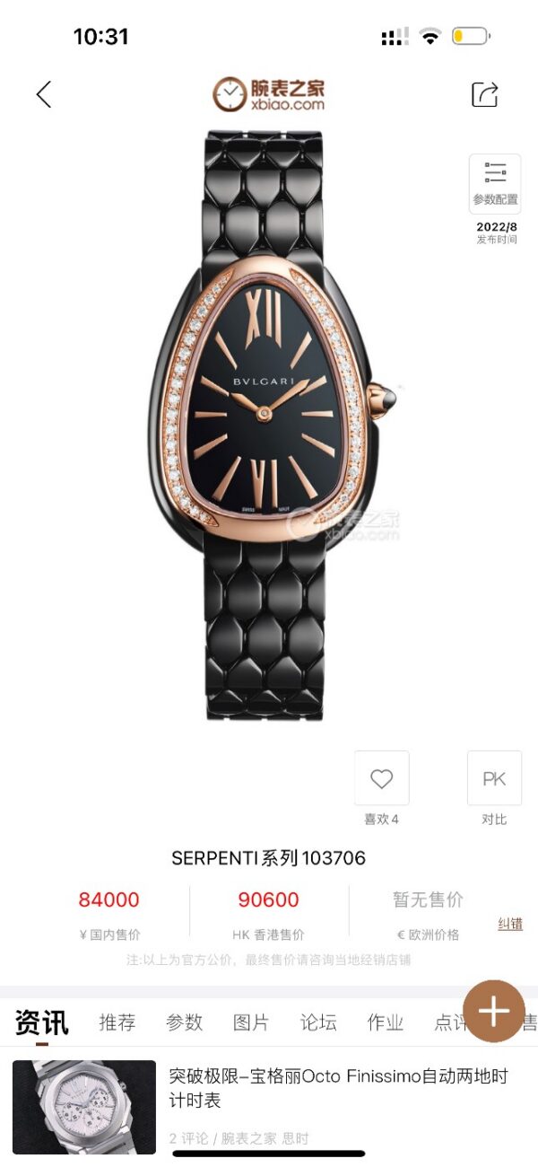 a1672153174961_3537.jpg Bulgari Watch Reference Pending Red