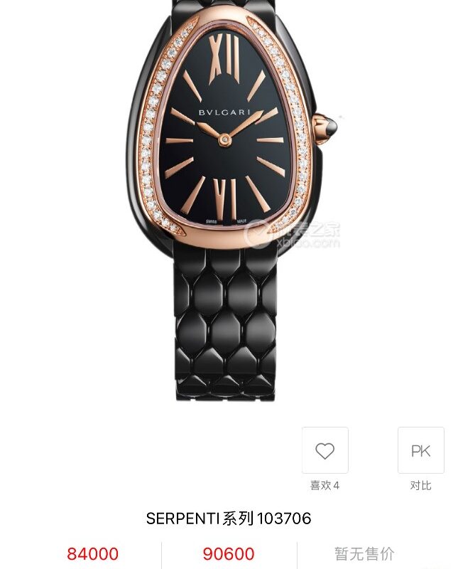 Bulgari Watch Reference Pending Red