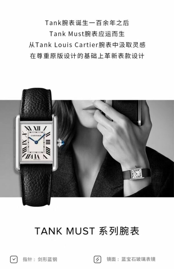 Cartier Tank (TANK) White