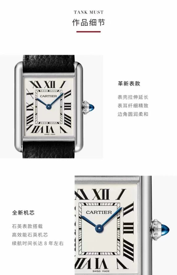 Cartier Tank (TANK) White