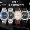 Breitling Watch Reference Pending