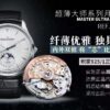 Jaeger-LeCoultre Master Control (COMPLICATIONS) Blue