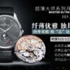 Jaeger-LeCoultre Master Control (COMPLICATIONS) Blue