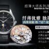 Jaeger-LeCoultre Master Control (COMPLICATIONS) Blue
