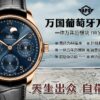 Patek Philippe Portugieser (COMPLICATIONS) Blue
