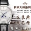 Jaeger-LeCoultre Master Control (COMPLICATIONS)