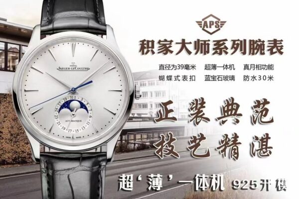 Jaeger-LeCoultre Master Control (COMPLICATIONS)
