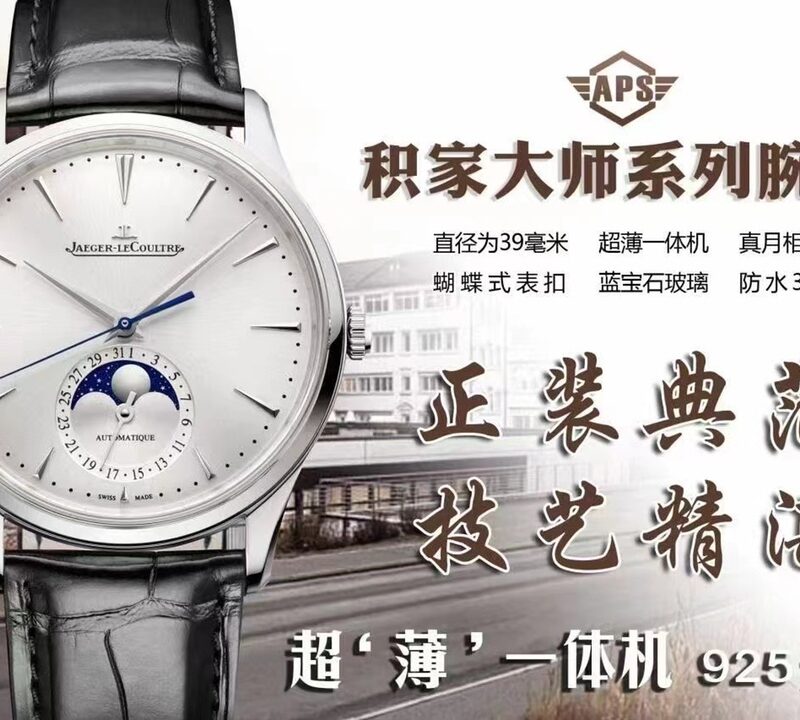 Jaeger-LeCoultre Master Control (COMPLICATIONS)