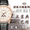 Jaeger-LeCoultre Master Control (COMPLICATIONS)