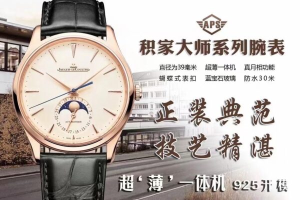 Jaeger-LeCoultre Master Control (COMPLICATIONS)