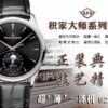 Jaeger-LeCoultre Master Control (COMPLICATIONS)