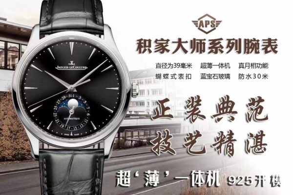 Jaeger-LeCoultre Master Control (COMPLICATIONS)