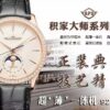 Jaeger-LeCoultre Master Control (COMPLICATIONS)