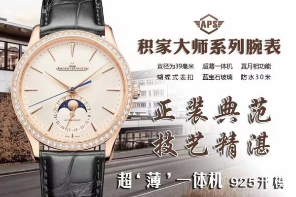 Jaeger-LeCoultre Master Control (COMPLICATIONS)