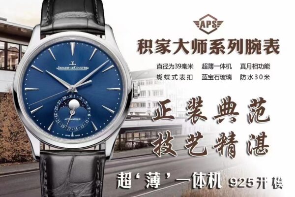 Jaeger-LeCoultre Master Control (COMPLICATIONS)