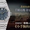 Audemars Piguet Watch Reference Pending