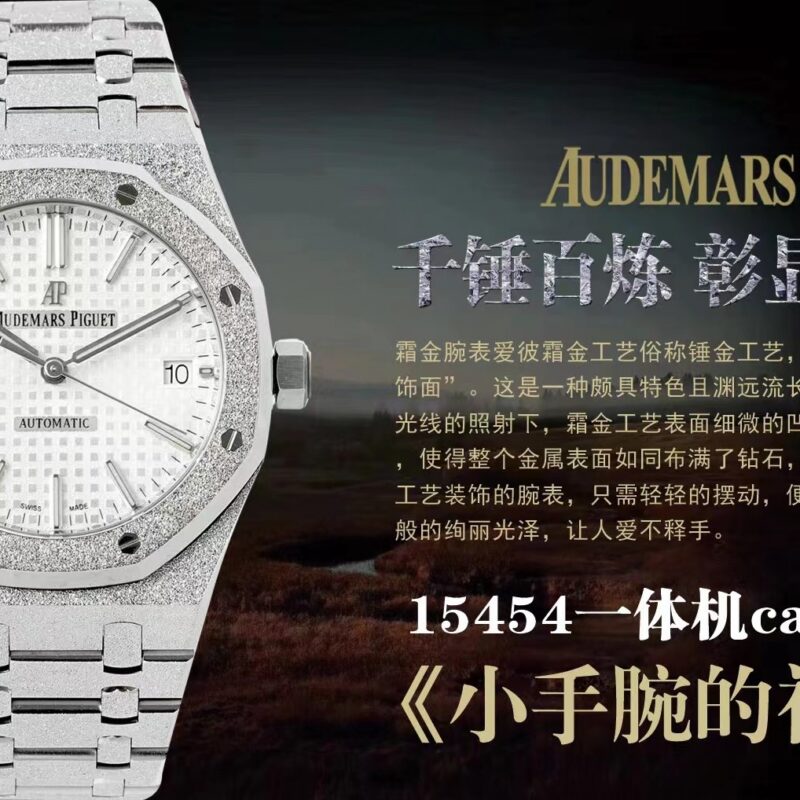 Audemars Piguet Watch 15454