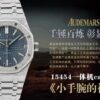 Audemars Piguet Watch 15454