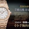 Audemars Piguet Watch 15454