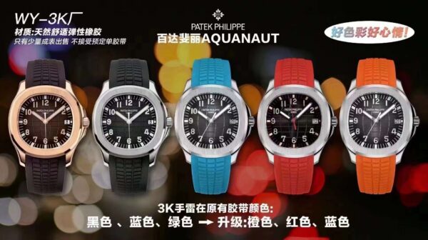 Patek Philippe Aquanaut (AQUANAUT)