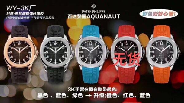 Patek Philippe Aquanaut (AQUANAUT)