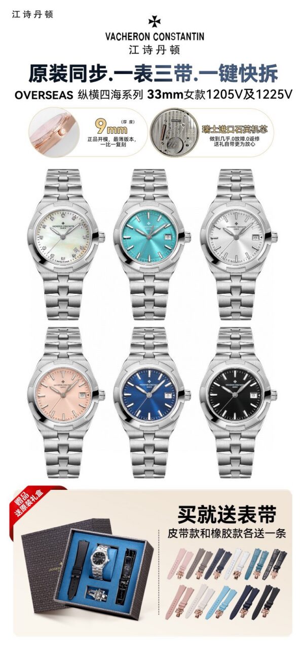 Vacheron Constantin Overseas 1205V