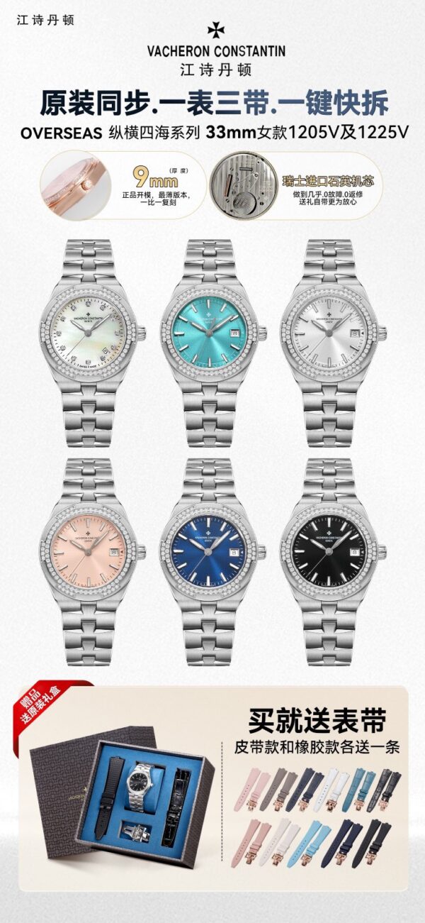 Vacheron Constantin Overseas 1205V