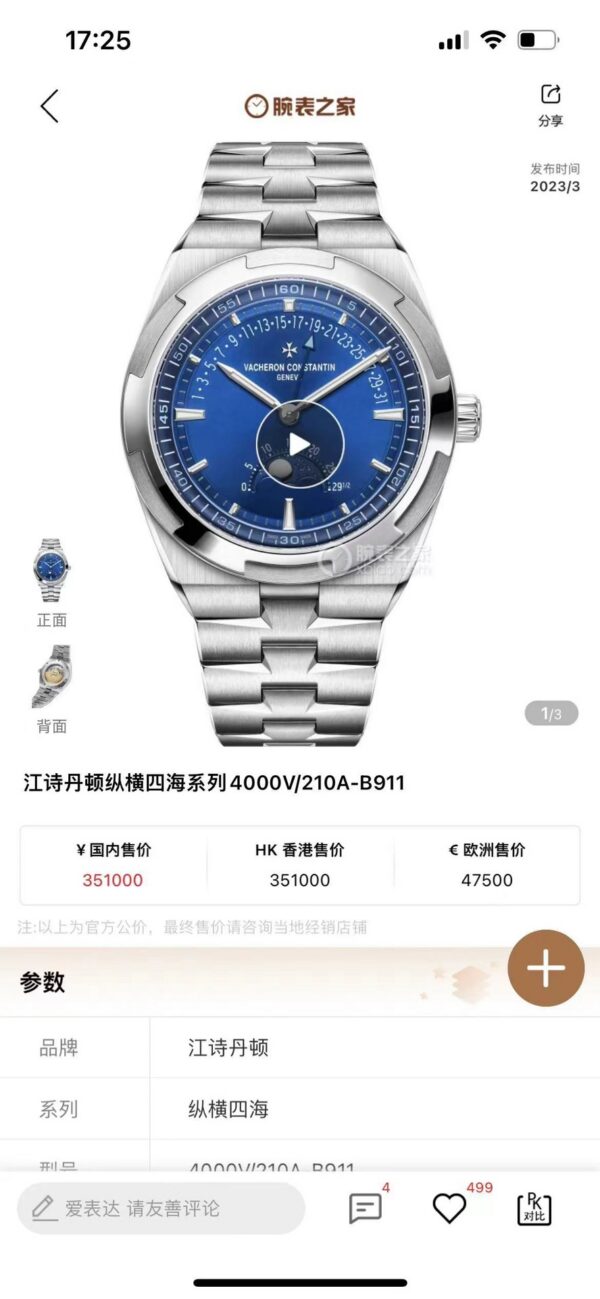 Vacheron Constantin Watch Reference Pending
