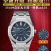 Audemars Piguet Royal Oak 15400