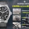 Vacheron Constantin Overseas 9019 Pink