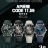 Audemars Piguet Code 11.59 15210ST