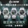 Audemars Piguet Watch Reference Pending