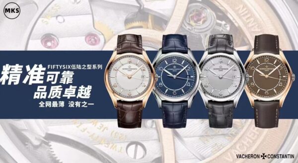 Vacheron Constantin Watch Reference Pending