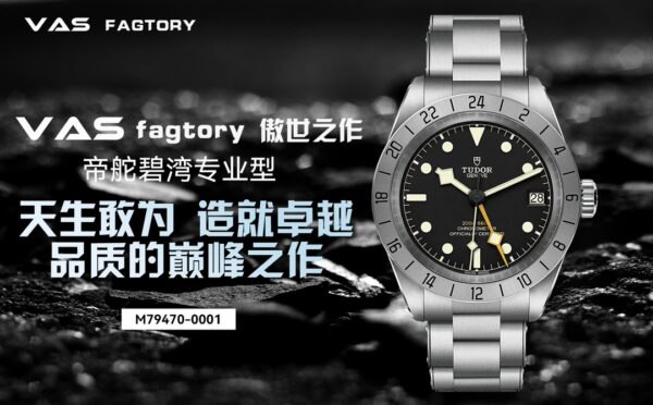 Tudor GMT-Master II (GMT-MASTER) Black