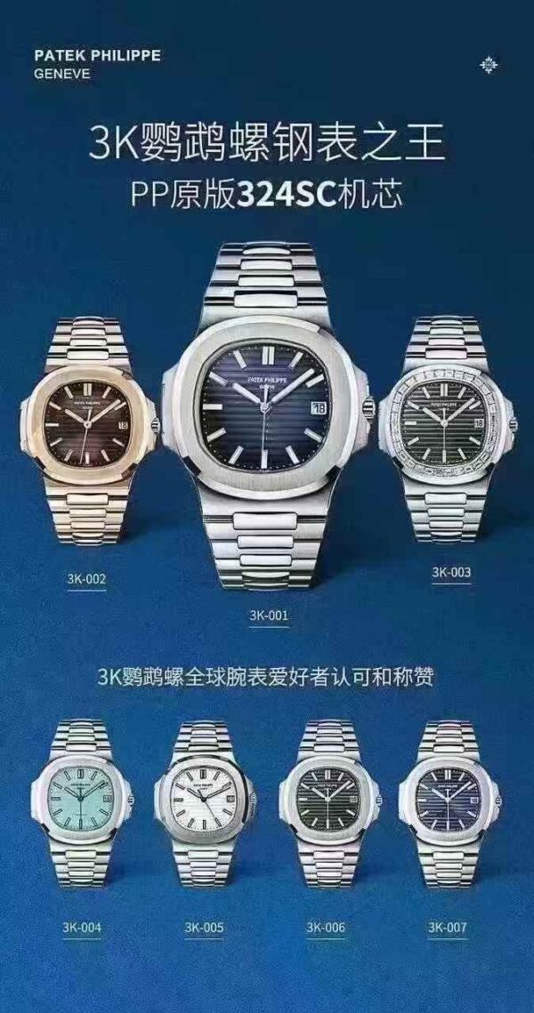 Patek Philippe Nautilus 5711