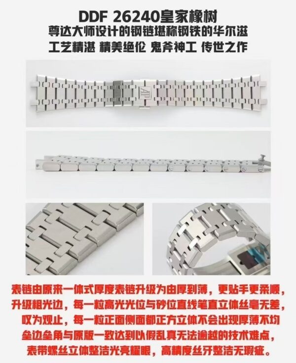 Audemars Piguet Royal Oak 26240