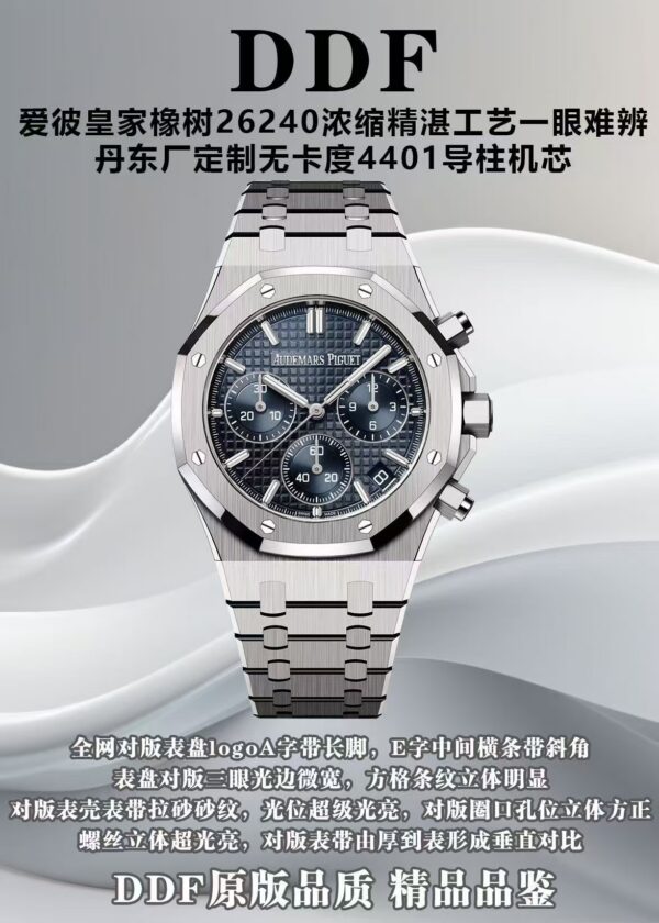 Audemars Piguet Royal Oak 4401