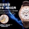 Patek Philippe Watch 5327 Black