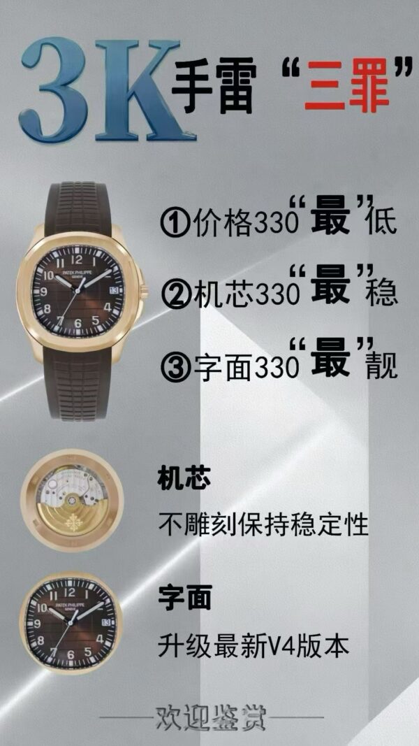 Patek Philippe Aquanaut (AQUANAUT)
