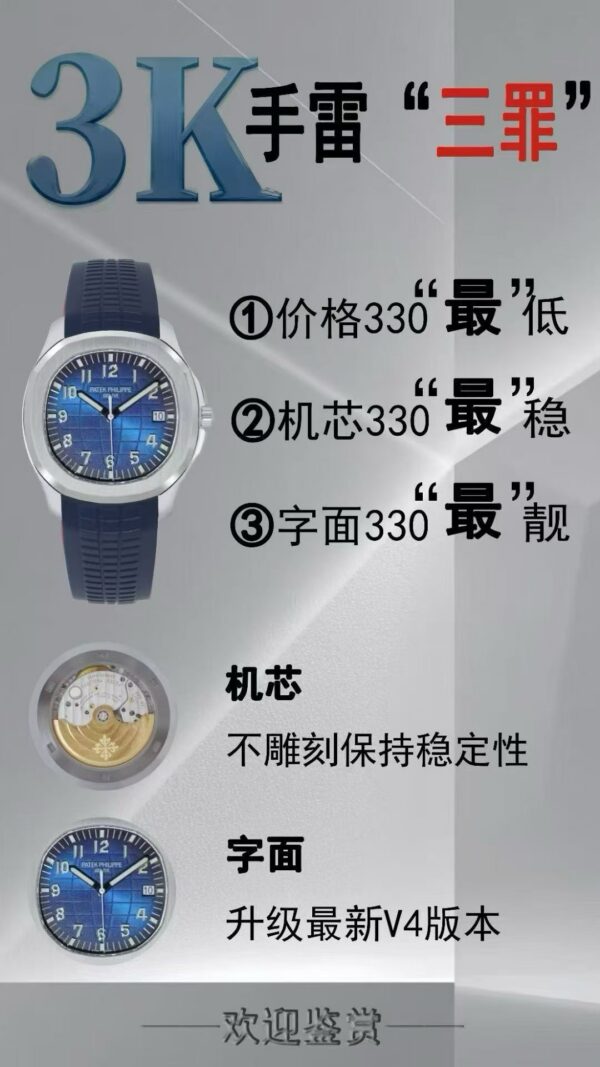 Patek Philippe Aquanaut (AQUANAUT)