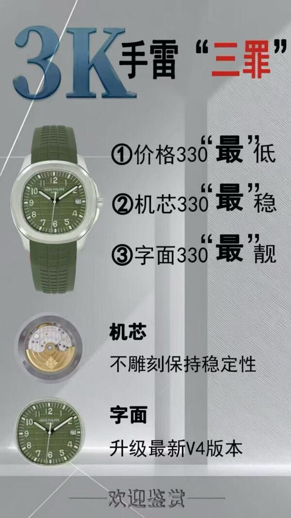 Patek Philippe Aquanaut (AQUANAUT)