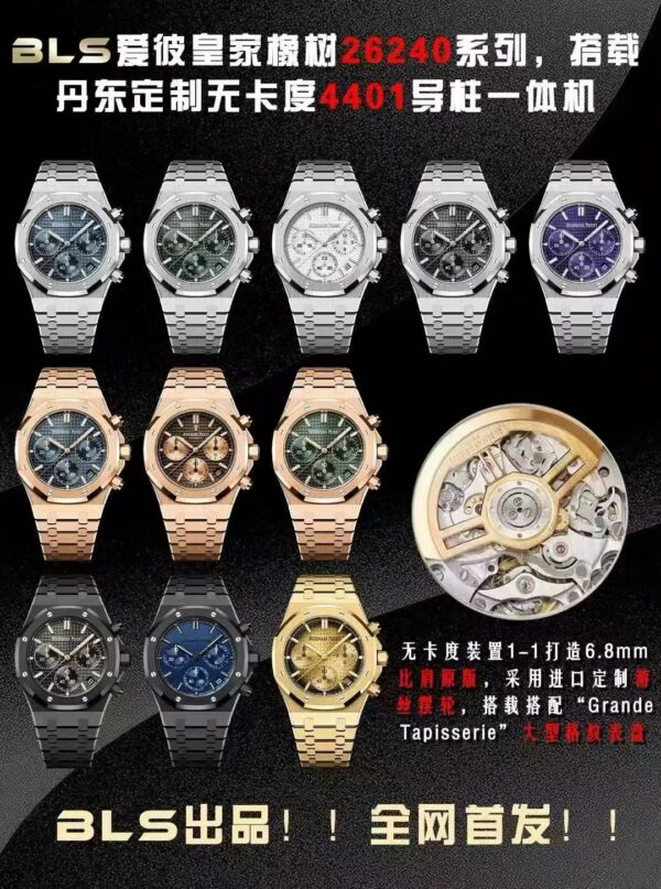 Audemars Piguet Royal Oak 26240