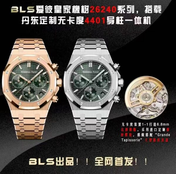 Audemars Piguet Royal Oak 26240