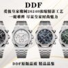 Patek Philippe Day-Date