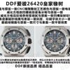 Patek Philippe Royal Oak Offshore 26420