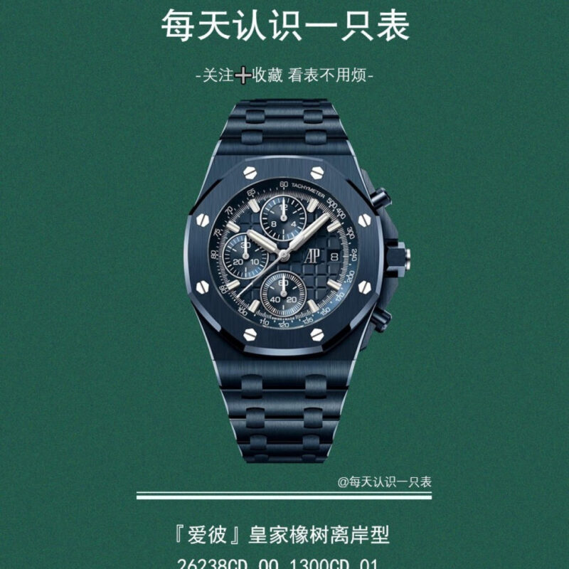 Audemars Piguet Royal Oak Offshore 4404 Blue