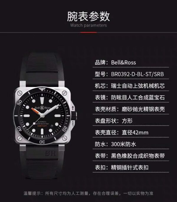 Bell & Ross Watch Reference Pending