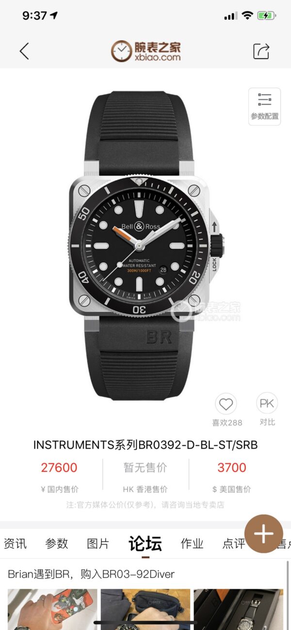Bell & Ross Watch Reference Pending